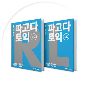 LC + RC 교재 무료