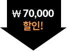 3만원할인