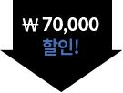5만원할인