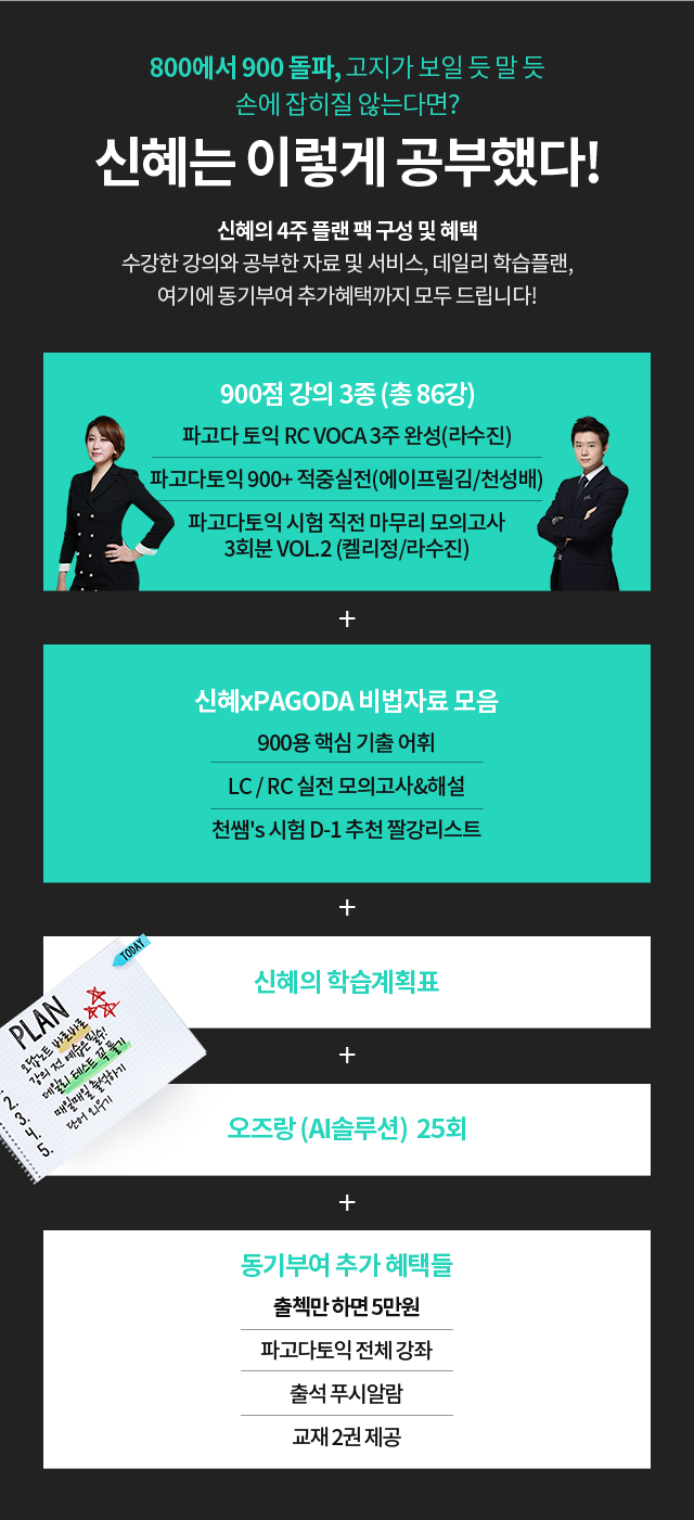 신혜’s STORY  파고다 활용법 혹시 예전의 저처럼 확신 없이 감으로 문제를 푸는 분들 계세요? 감이 확신이 되는 순간, 그 때 900이 넘더라구요. 