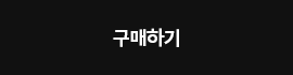 구매하기