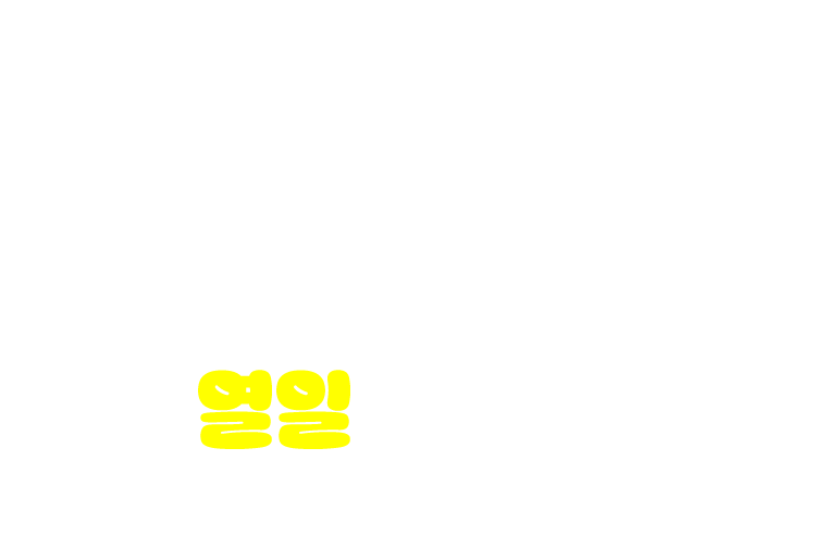 2025 파고다인강 열일 리포트