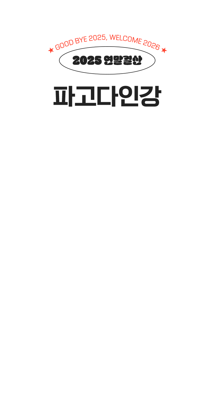 2024 연말 결산 이벤트