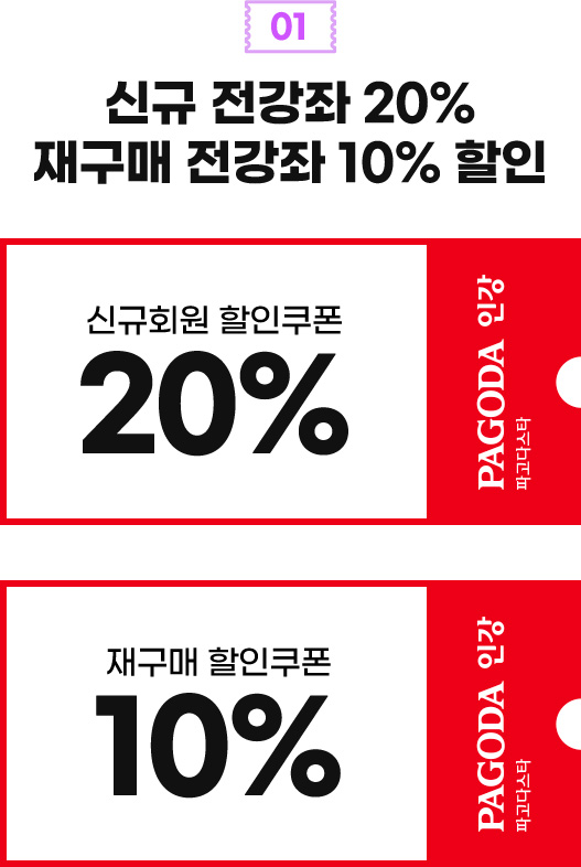 01 신규/재구매 전강좌 20% 할인쿠폰