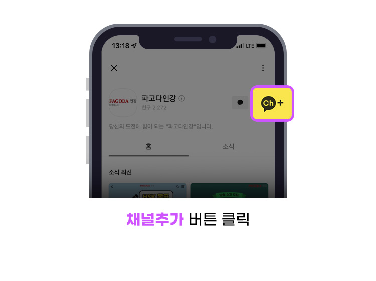 채널추가 버튼 클릭