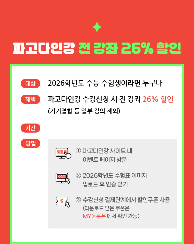 파고다인강 전 강좌 26% 할인