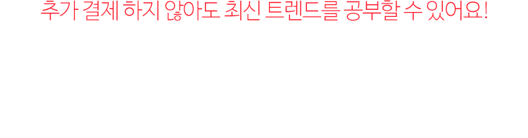 매 월 신규 강의 업데이트 제공