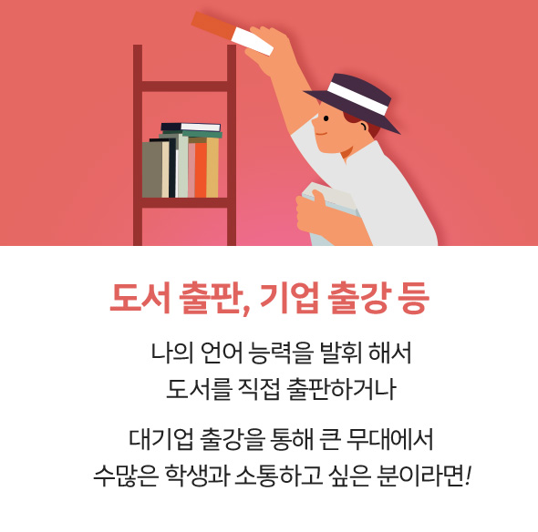 도서 출판, 기업 출강 등