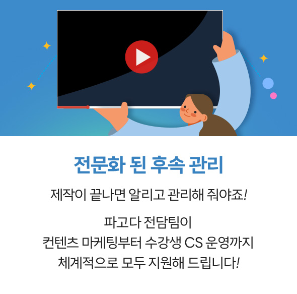 전문화 된 후속 관리