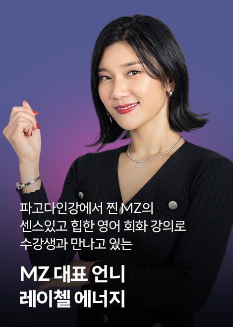 MZ 대표 언니 레이첼 에너지