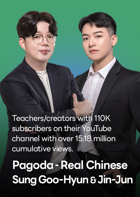 Pagoda – Real Chinese Sung Goo-Hyun & Jin-Jun