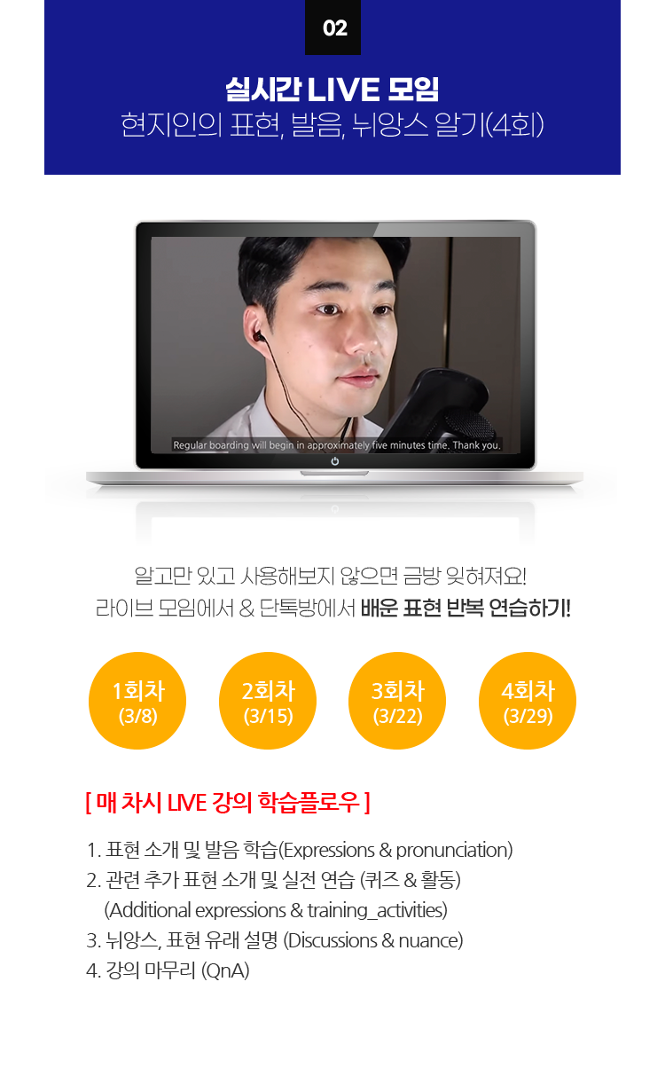 02 실시간 LIVE 모임  :  현지인의 표현, 발음, 뉘앙스 알기(4회)