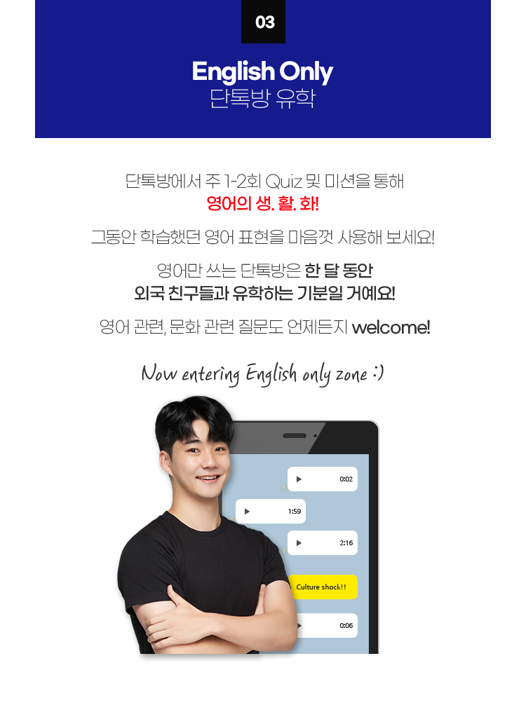03 English Only : 단톡방 유학