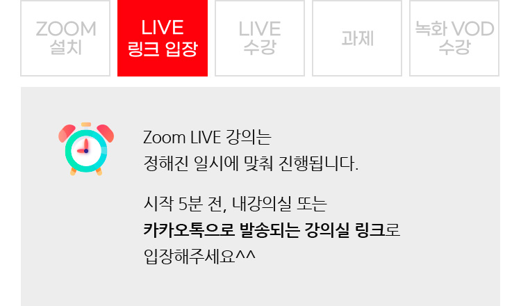 2. LIVE 링크 입장