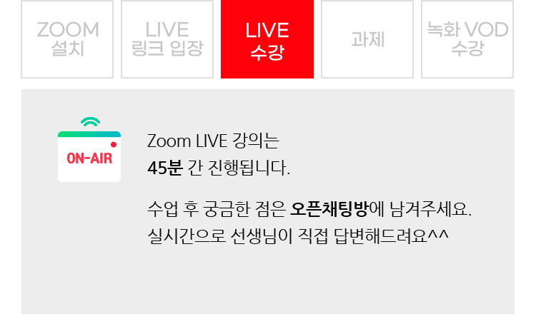 3. LIVE 수강