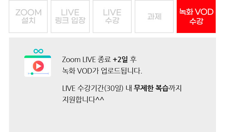 5. 녹화 VOD 수강