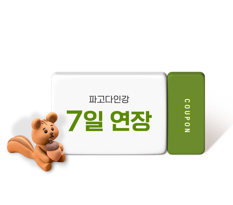 7일 연장