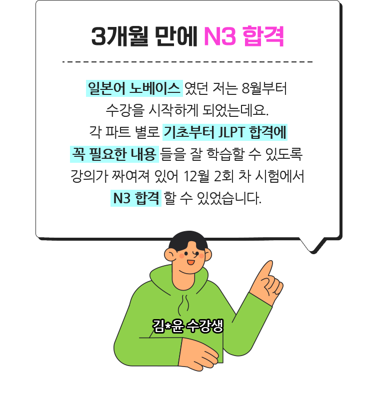 3개월 만에 N3 합격