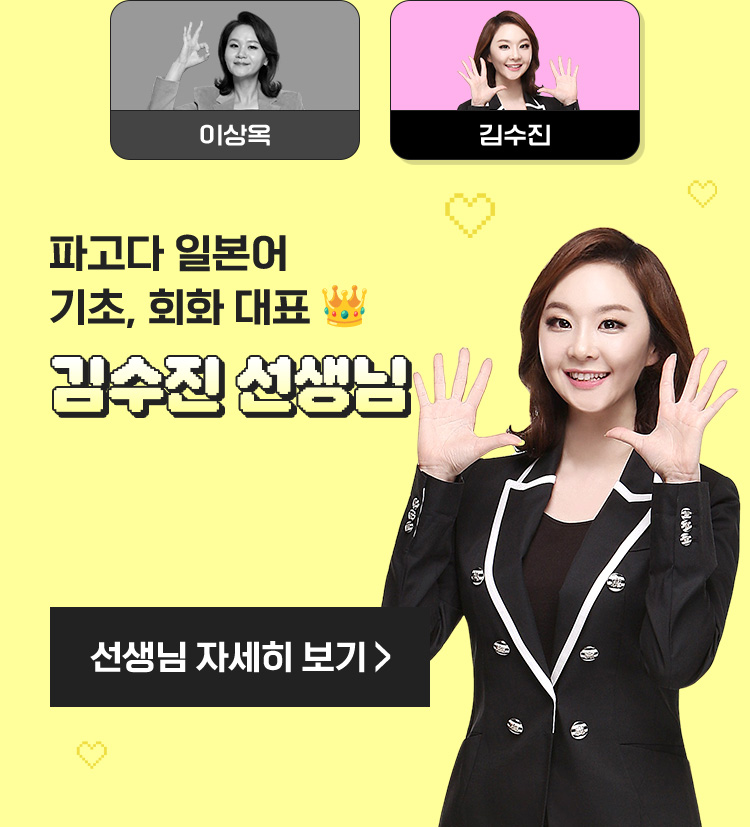 김수진 선생님