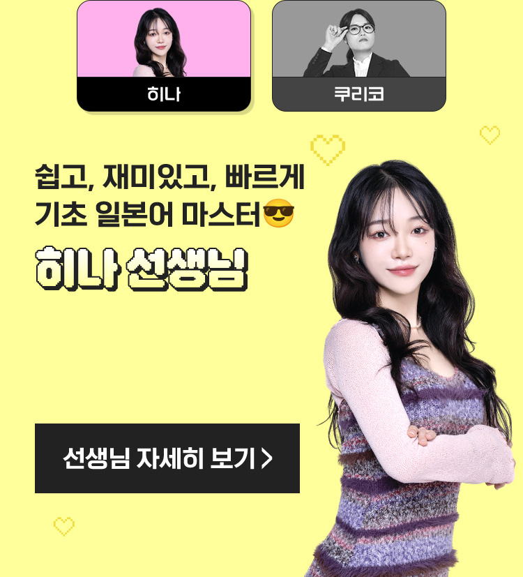 히나 선생님