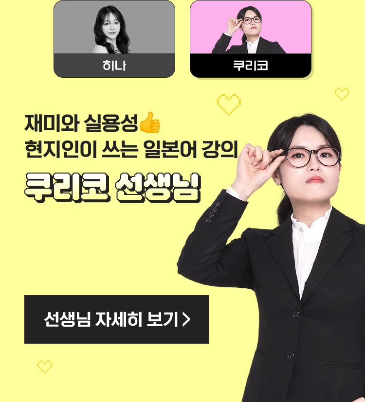 쿠리코 선생님
