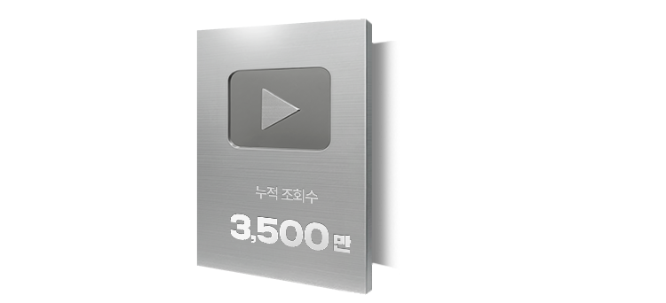 누적 시청 시간 3,600h