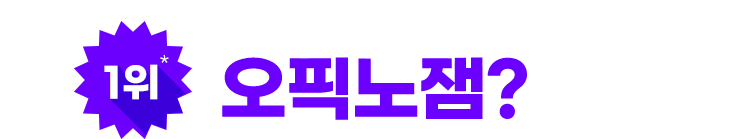 WHO IS 오픽노잼?