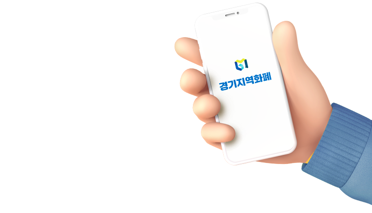 시•군별 지역화폐 지급