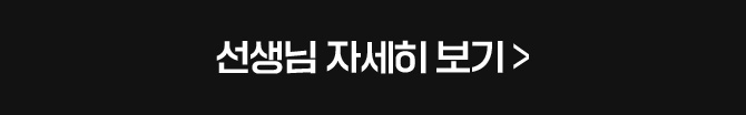 선생님 자세히 보기