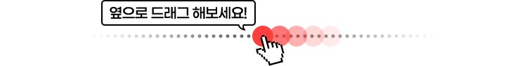 옆으로 드래그 해보세요!