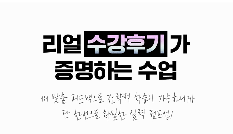 리얼 수강후기가 증명하는 수업