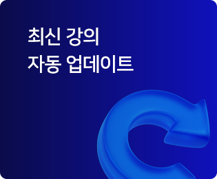 최신 강의 자동 업데이트