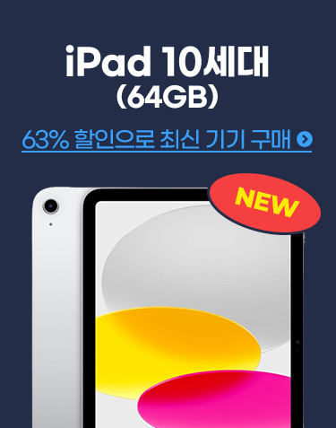 iPad 8세대 (32GB) 58% 할인으로 구매