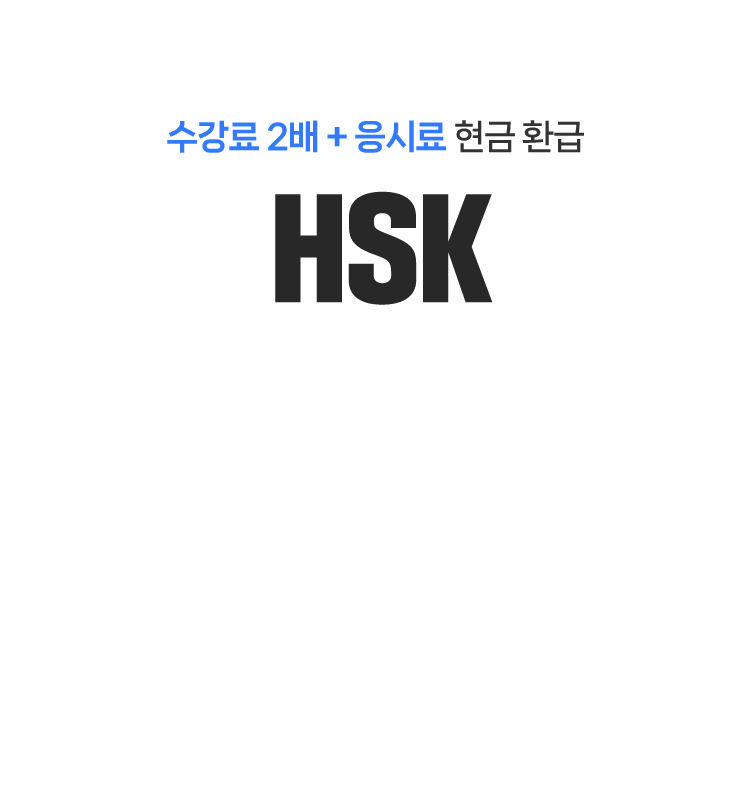 HSK