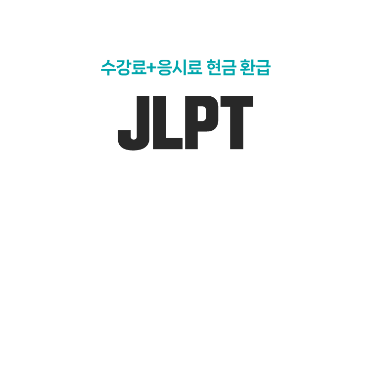JLPT