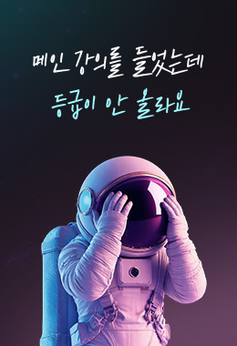 메인 전략 강의를 들었는데 등급이 안 올라요