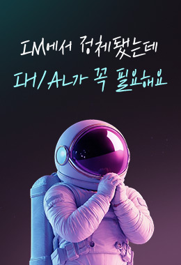IM에서 정체됐는데 IH/AL가 꼭 필요해요