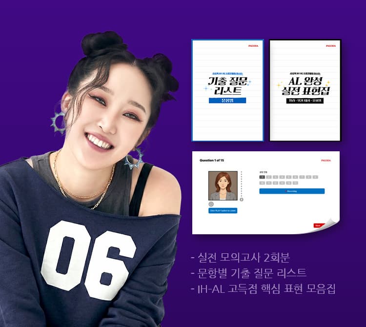 -실전 모의고사 2회분 -문항별 기출 질문 리스트 - IH–AL 고득점 핵심 표현 모음집