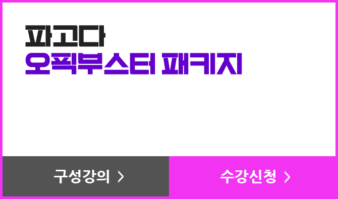 파고다 오픽부스터 패키지