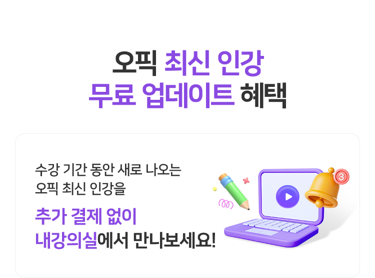 오픽 최신 인강 무료 업데이트 혜택