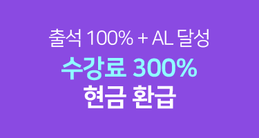 수강료 300% 현금 환급
