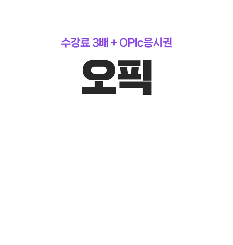 오픽
