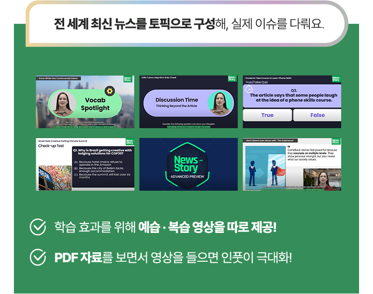 전 세계 최신 뉴스를 토픽으로 구성해, 실제 이슈를 다뤄요.