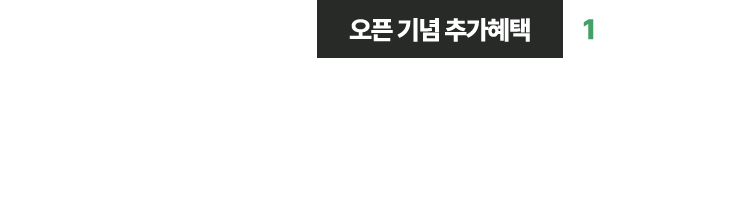 The Edge 오픈기념 추가혜택1 - News and Story 30강