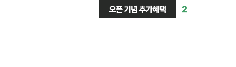 The Edge 오픈기념 추가혜택2 - 비즈니스 회화 스킬업 60유닛