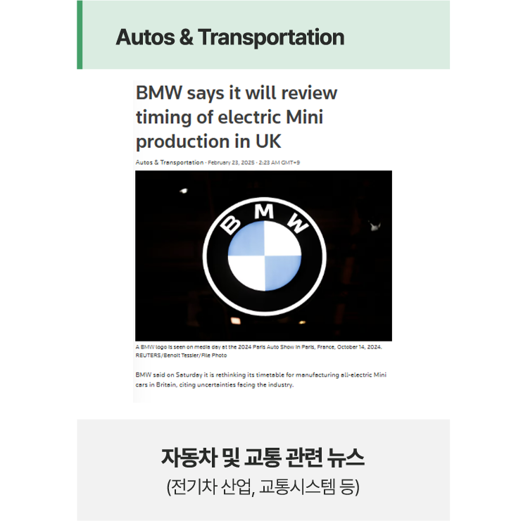 자동차 및 교통 관련 뉴스