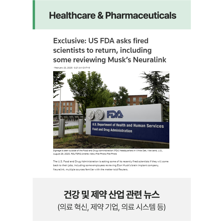건강 및 제약 산업 관련 뉴스