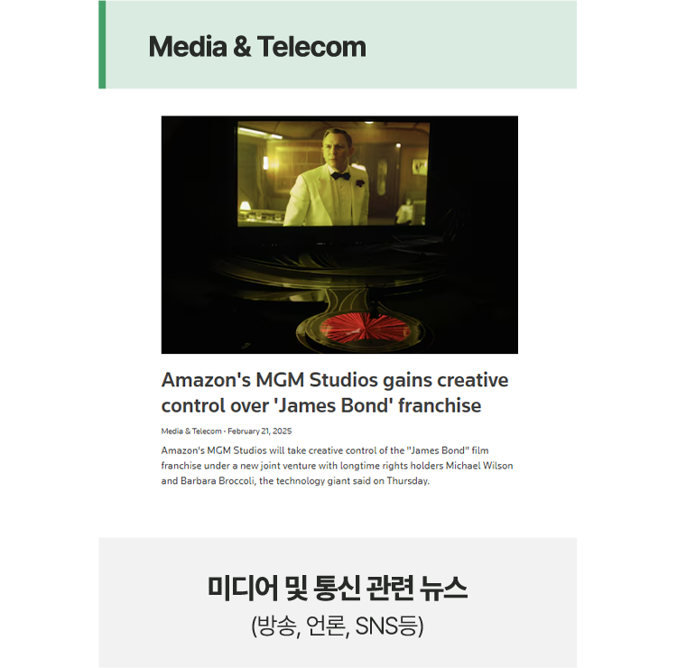 미디어 및 통신 관련 뉴스