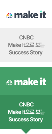 CNBC Make It으로 보는 Success Story