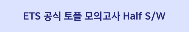 ETS 공식 토플 모의고사 Complete